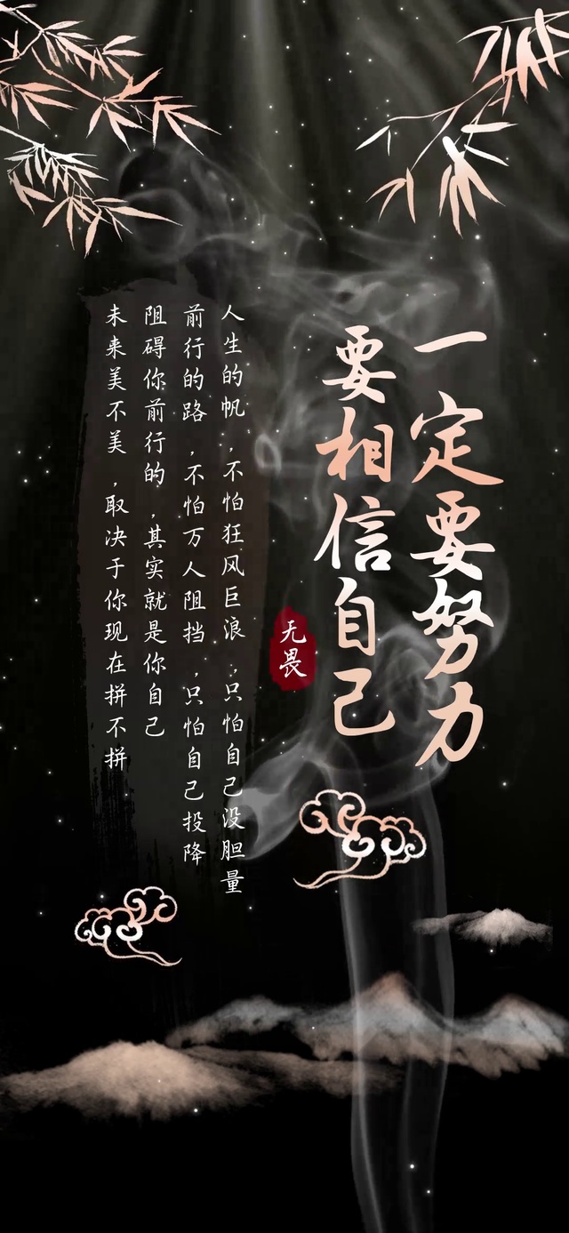 相信自己