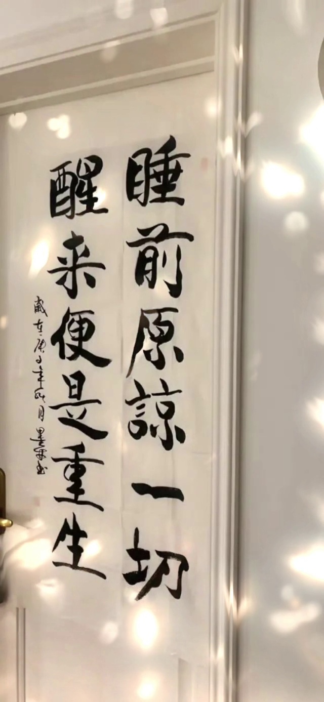 睡前原谅一切，睡醒便是重生