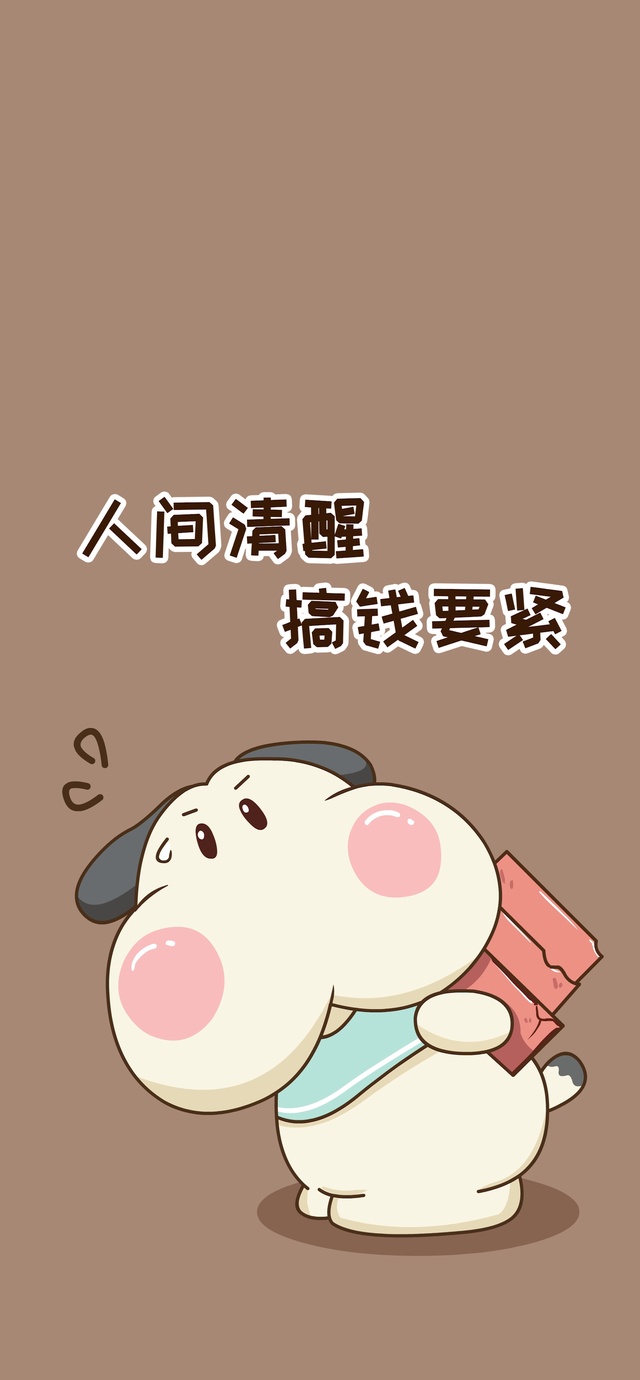 调皮呆哥-搞钱要紧