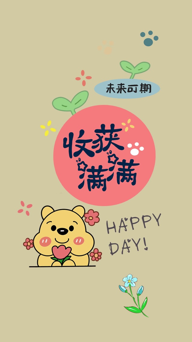 收获满满
