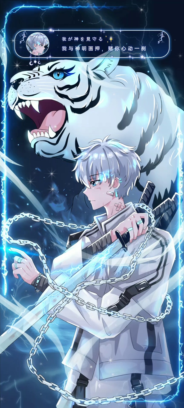 闪电白虎少年与神明画押堵你心动一瞬