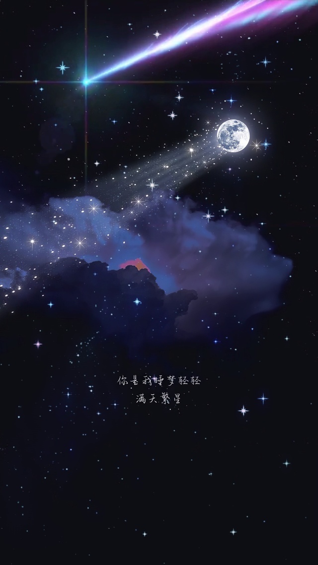 满天繁星
