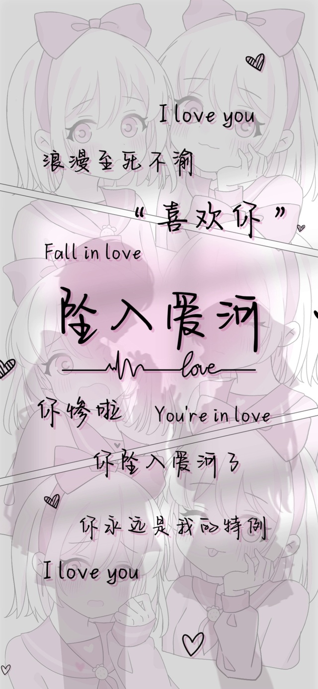 坠入爱河