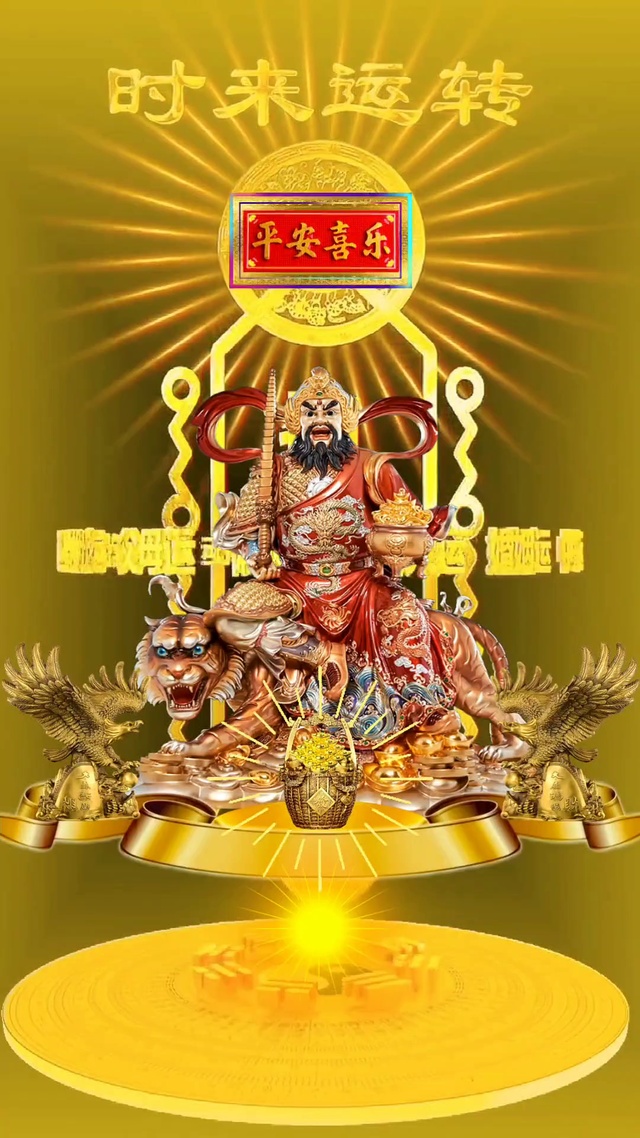 时来远转 财富旺旺