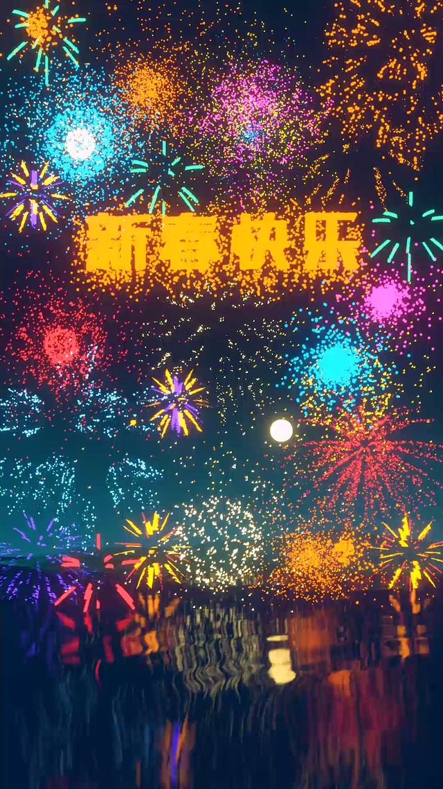 粒子特效炫彩烟花