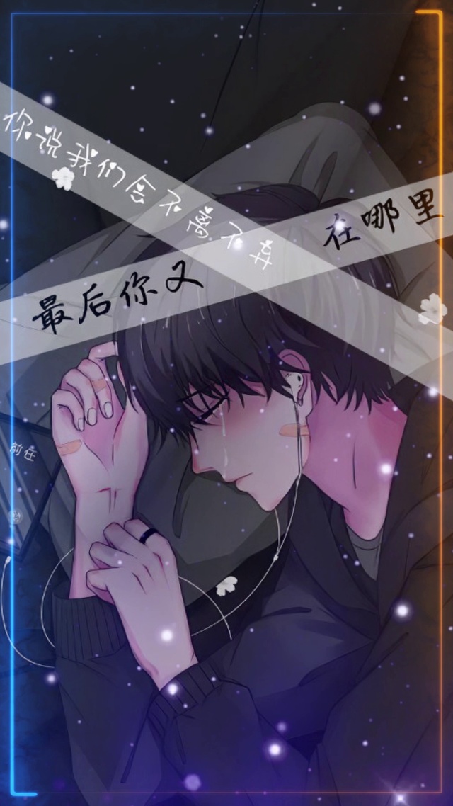 说好不离不弃