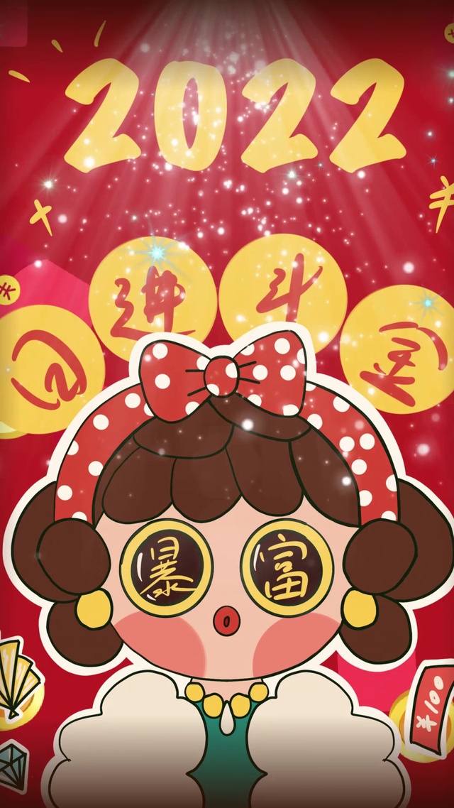 2022暴富