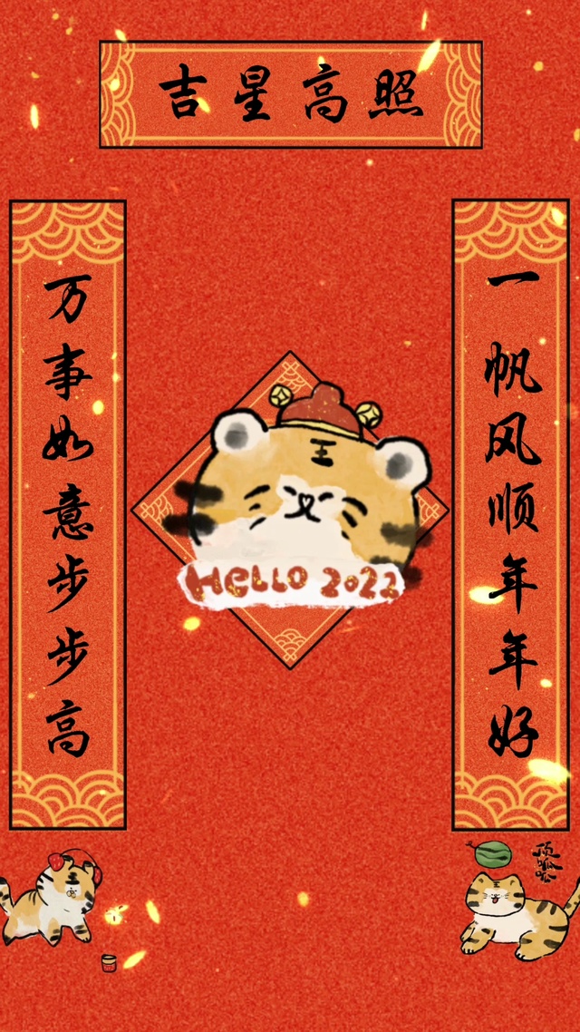 2022虎年新春壁纸