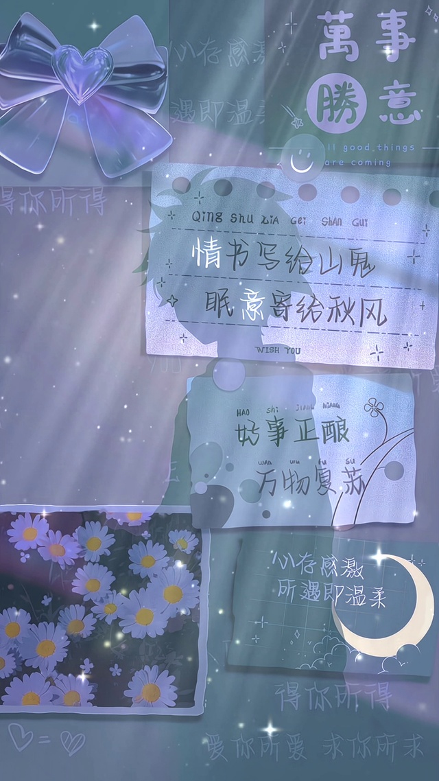 情书写给山鬼，眠意寄给