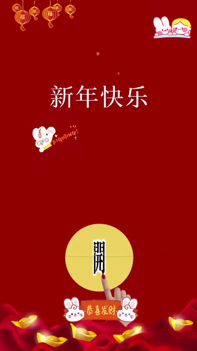 新年快乐兔