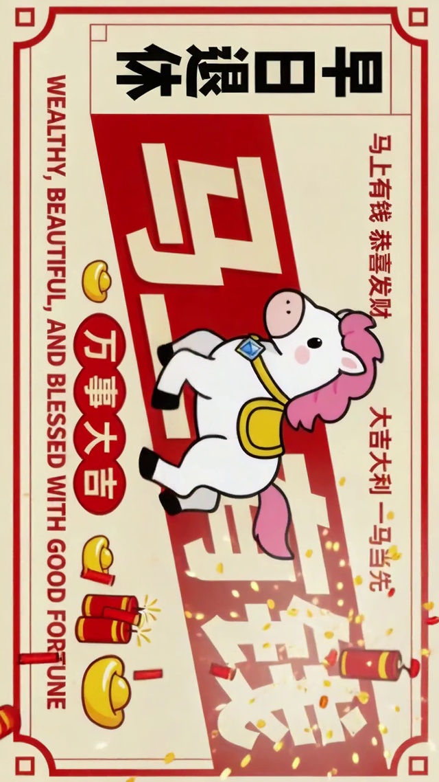 2026马上有钱