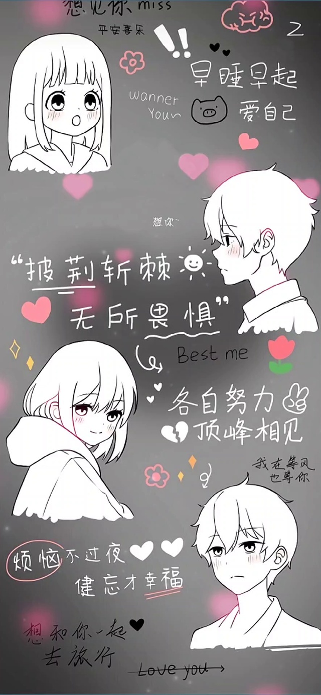 各自努力 顶峰相见