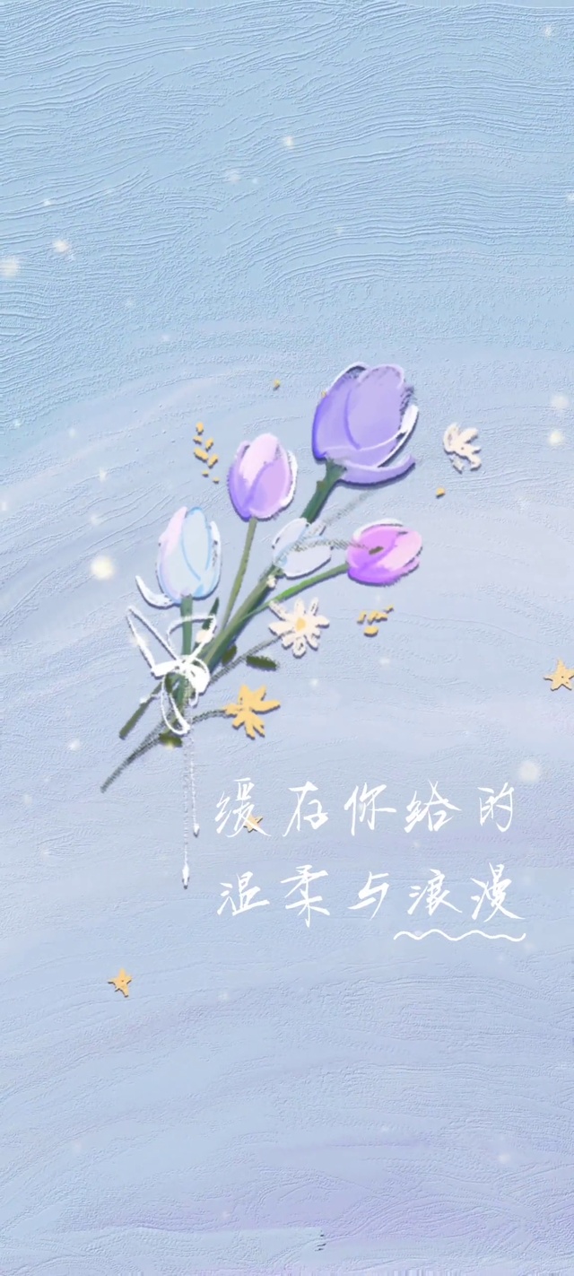 一束温柔与浪漫