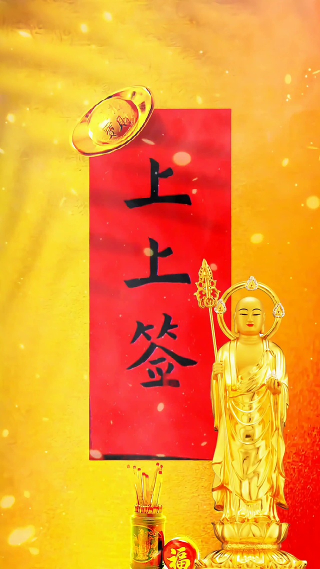 4k上上签，佛佑我心