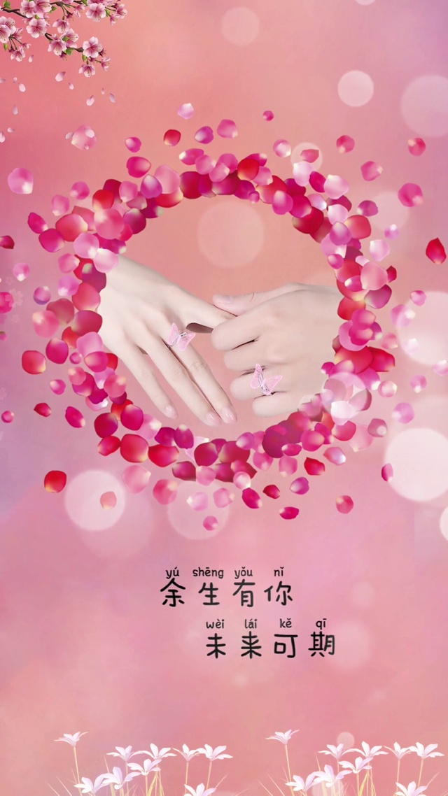 余生有你 未来可期