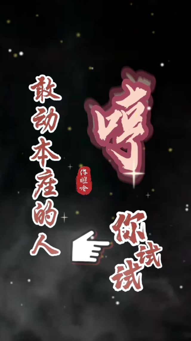 你瞧啥