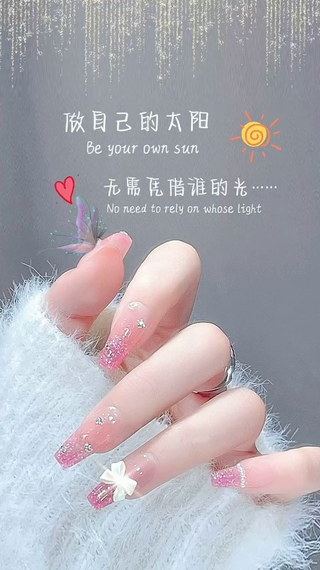 做自己的太阳