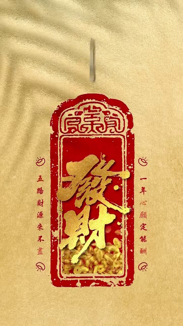 发财令
