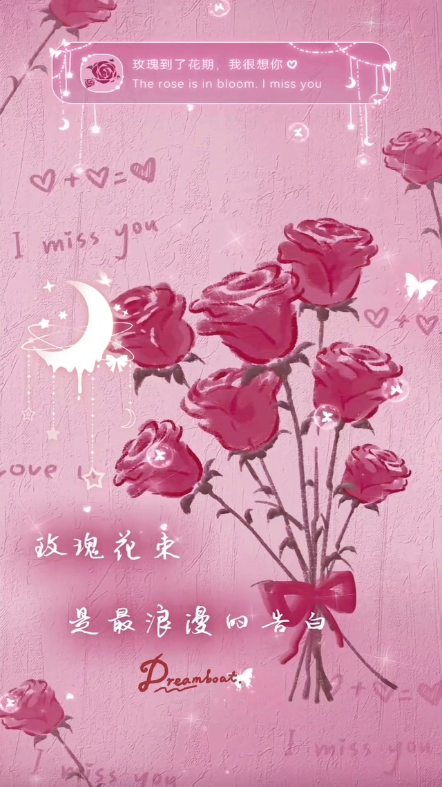 玫瑰花浪漫告白