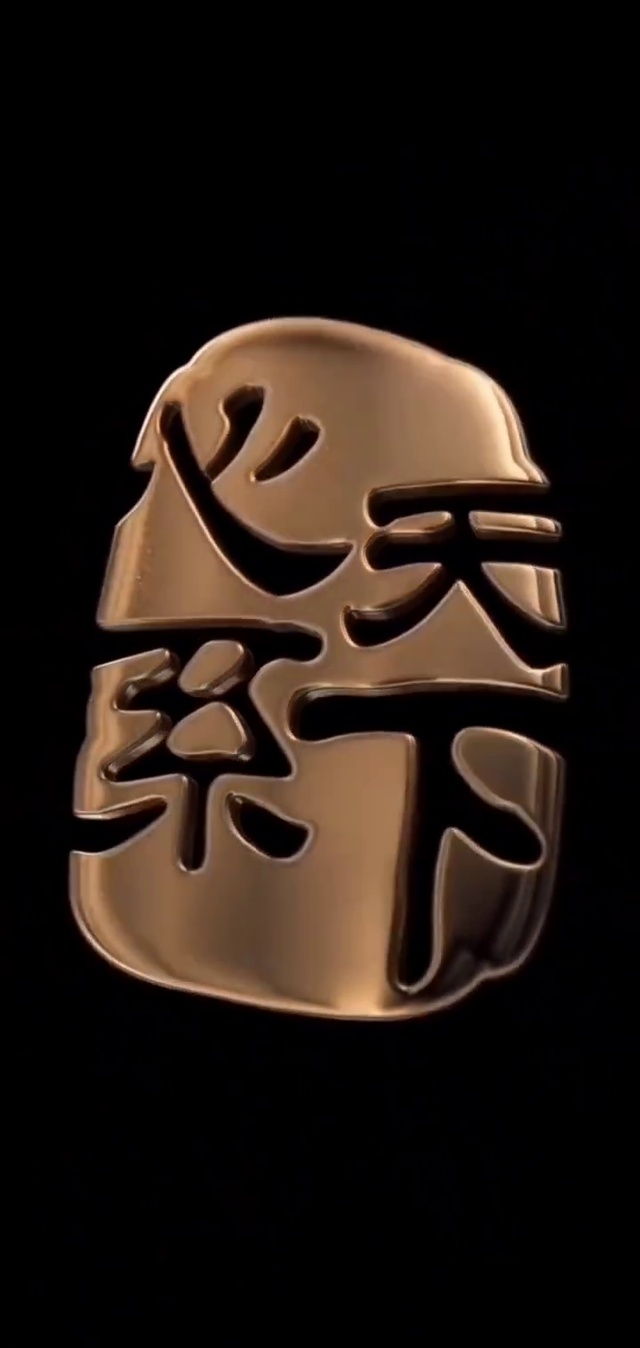 心系天下，祝你名满天下