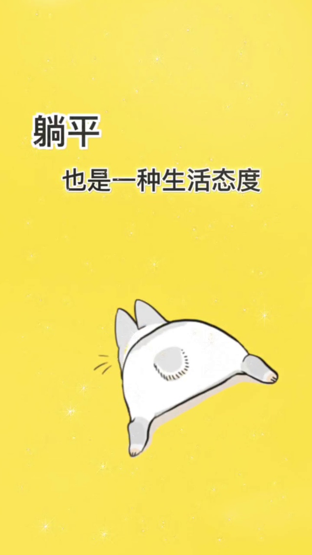 生活态度