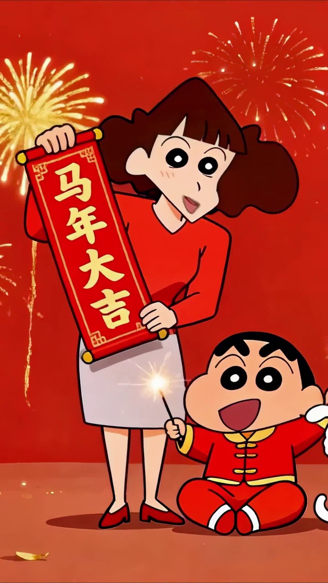 马年大吉