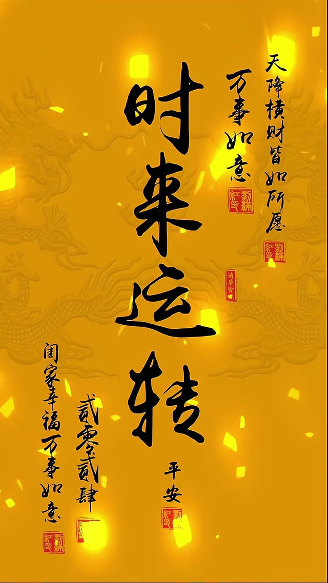 招财壁纸 6