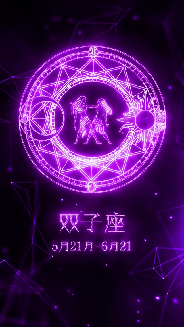 双子座