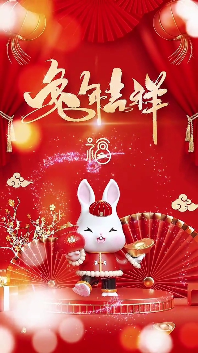 2023兔年吉祥