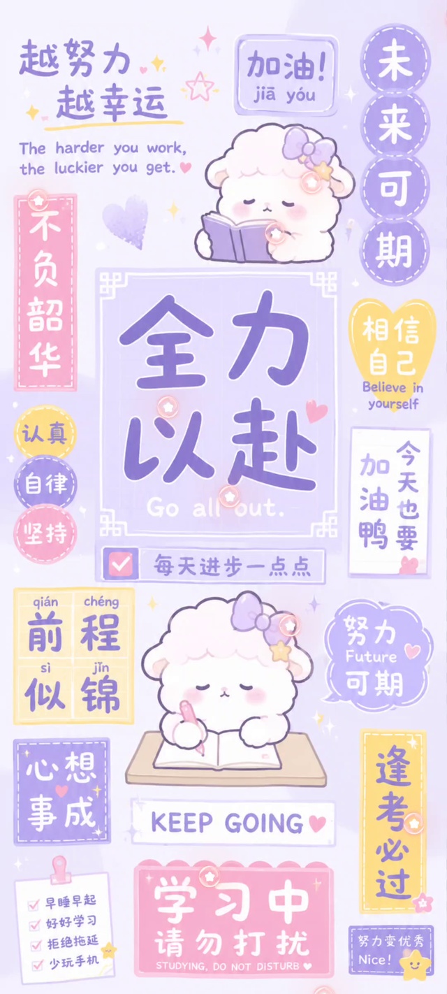 全屏香芋紫学习小羊努力奋斗