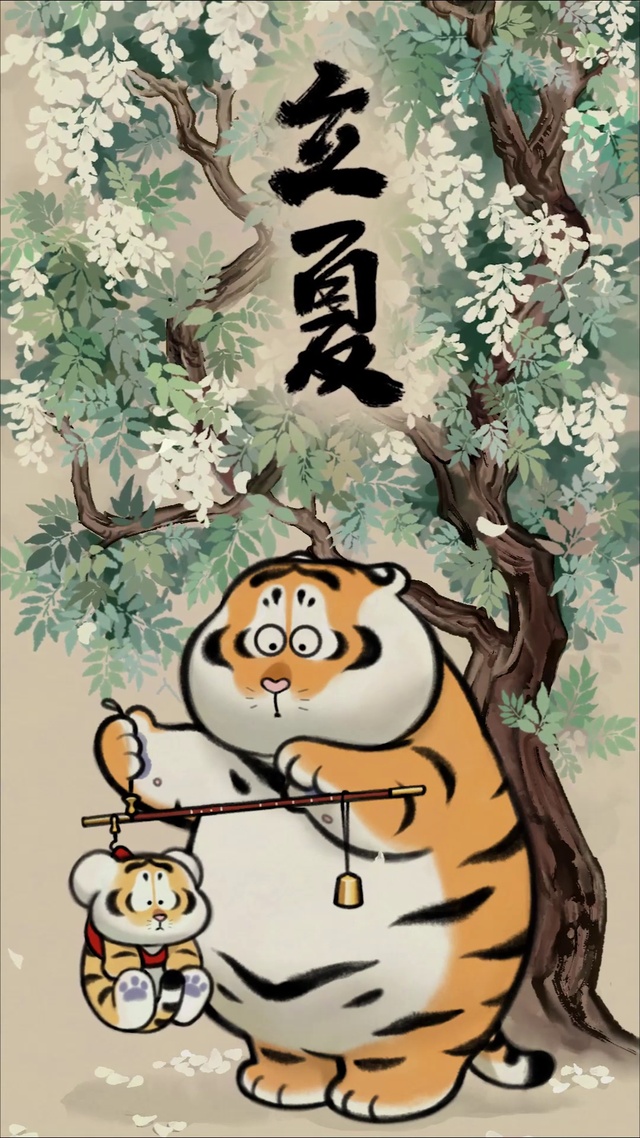 立夏