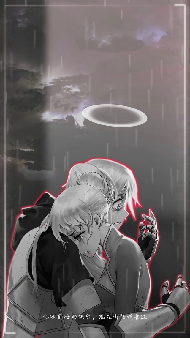 你以前给过的快乐，现在都陪我难过