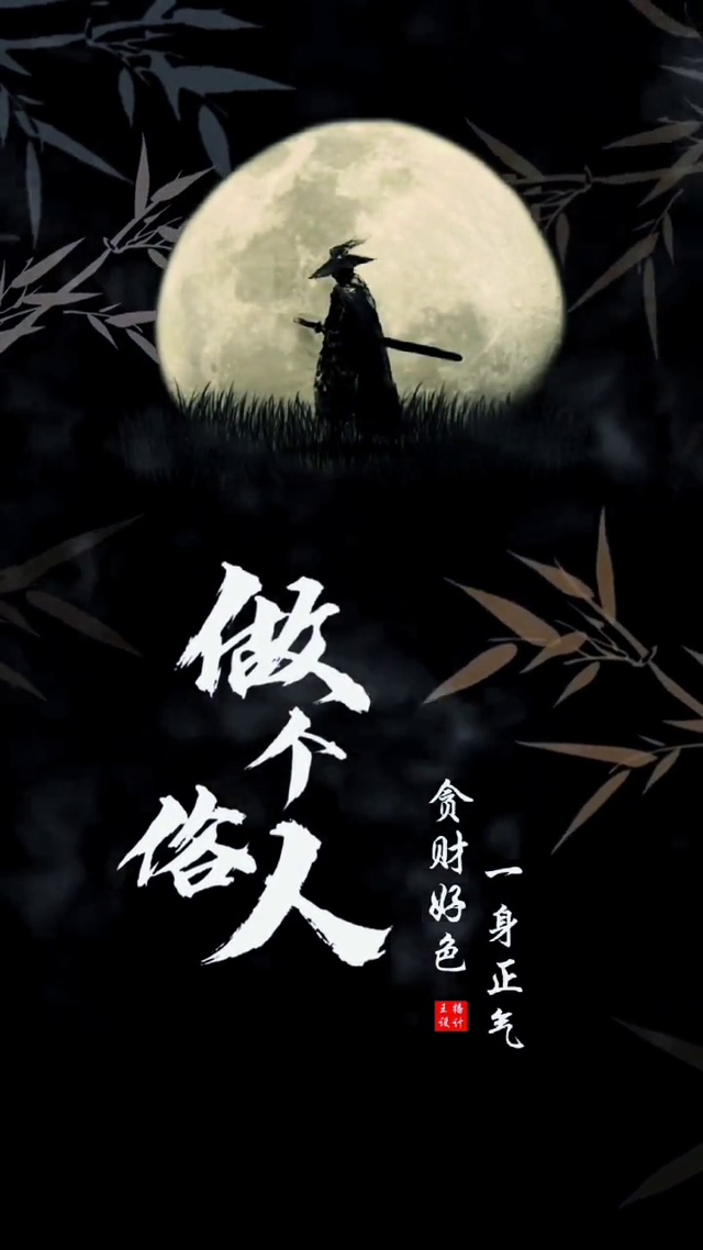 做个俗人吧