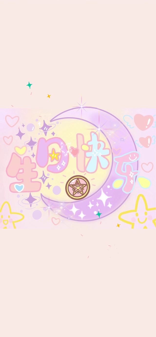 生日贺图3