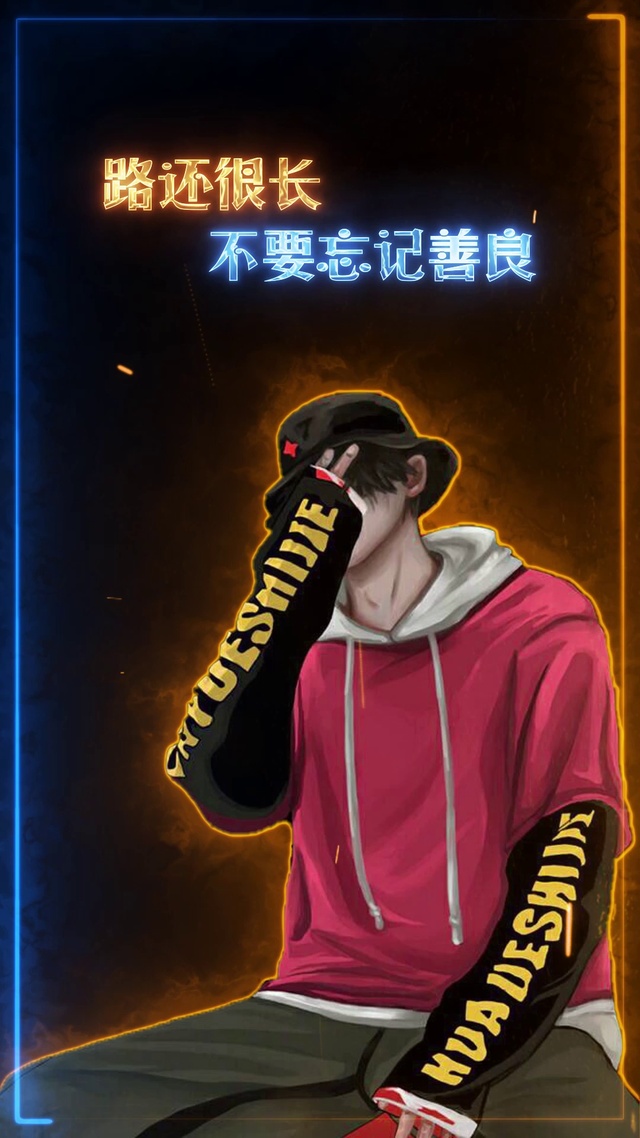 路还很长 不要忘记善良