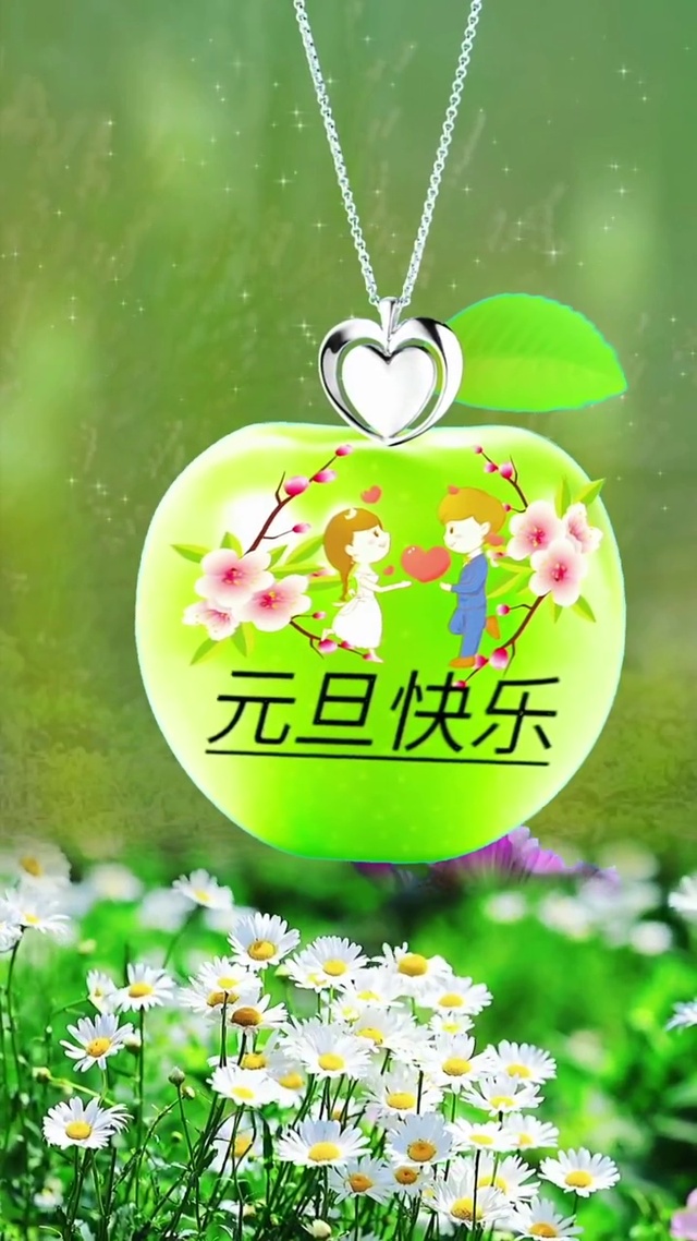 元旦快乐护眼版