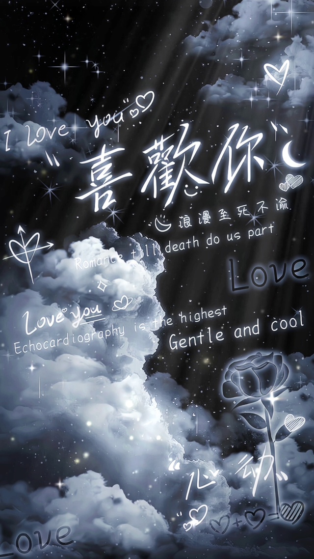 喜欢你，浪漫至死不渝