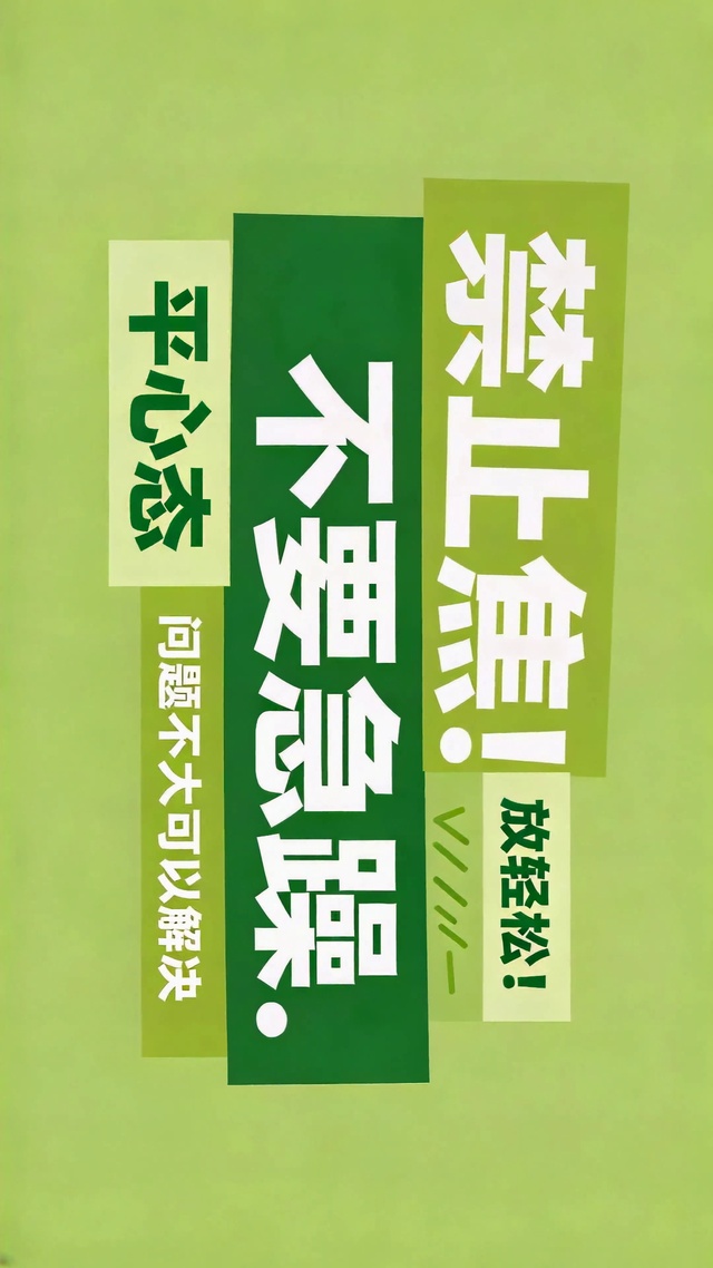 绿色文字打工人
