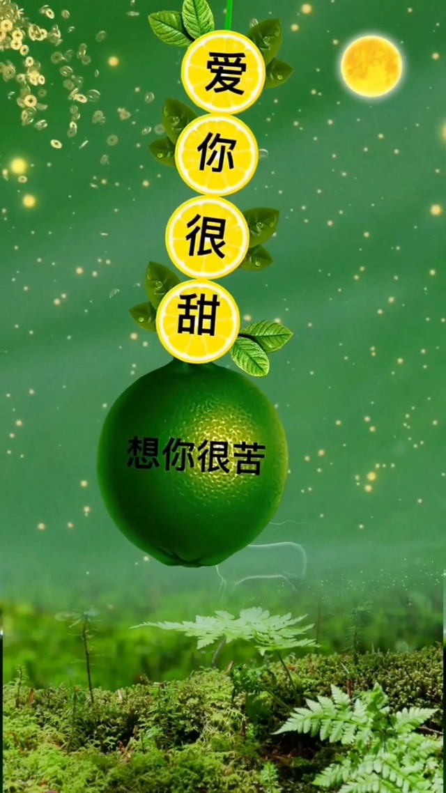 爱你很甜  想你很苦