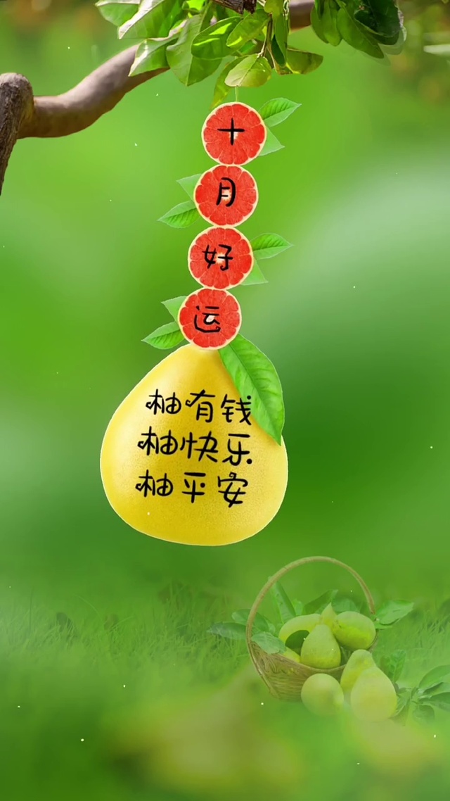 十月好运