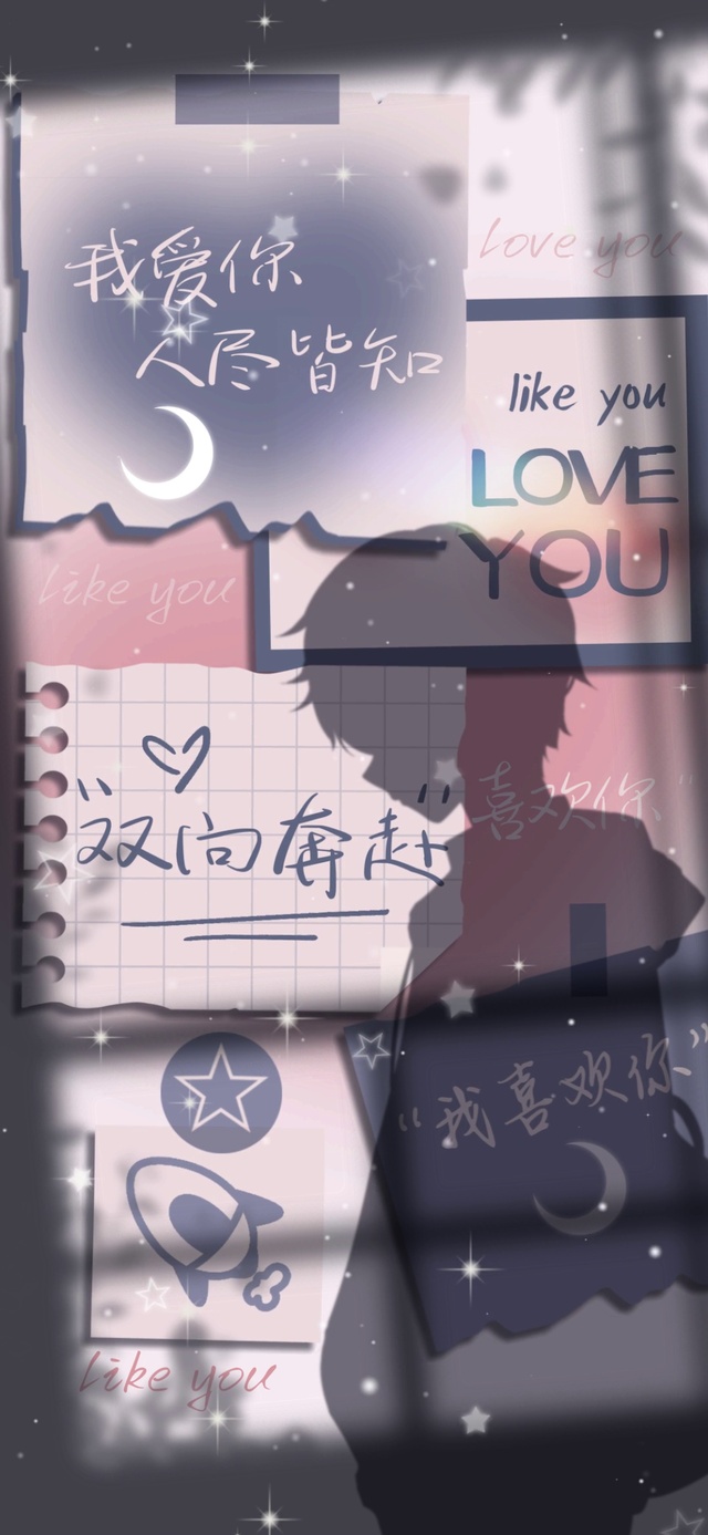 我爱你 人尽皆知