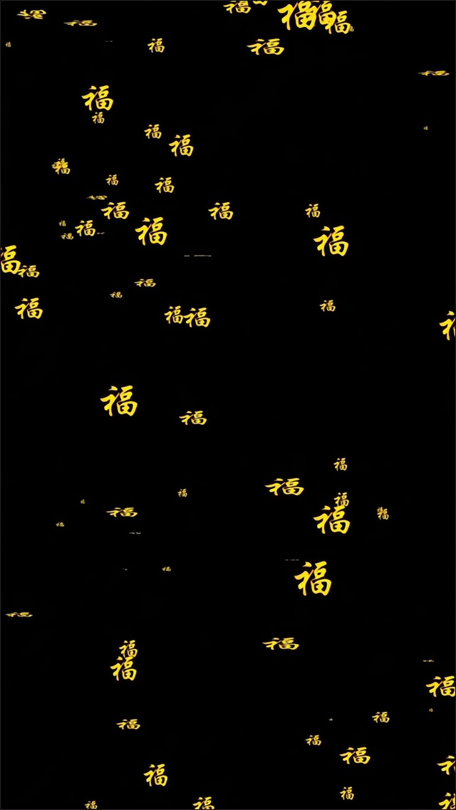 福到了