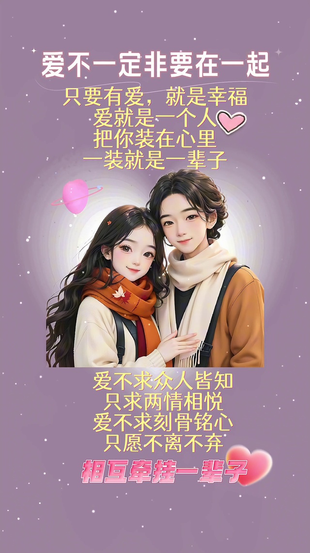 爱你一辈子