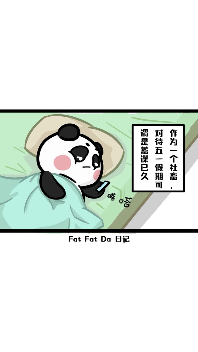 Fad Fad Da-当个咸鱼