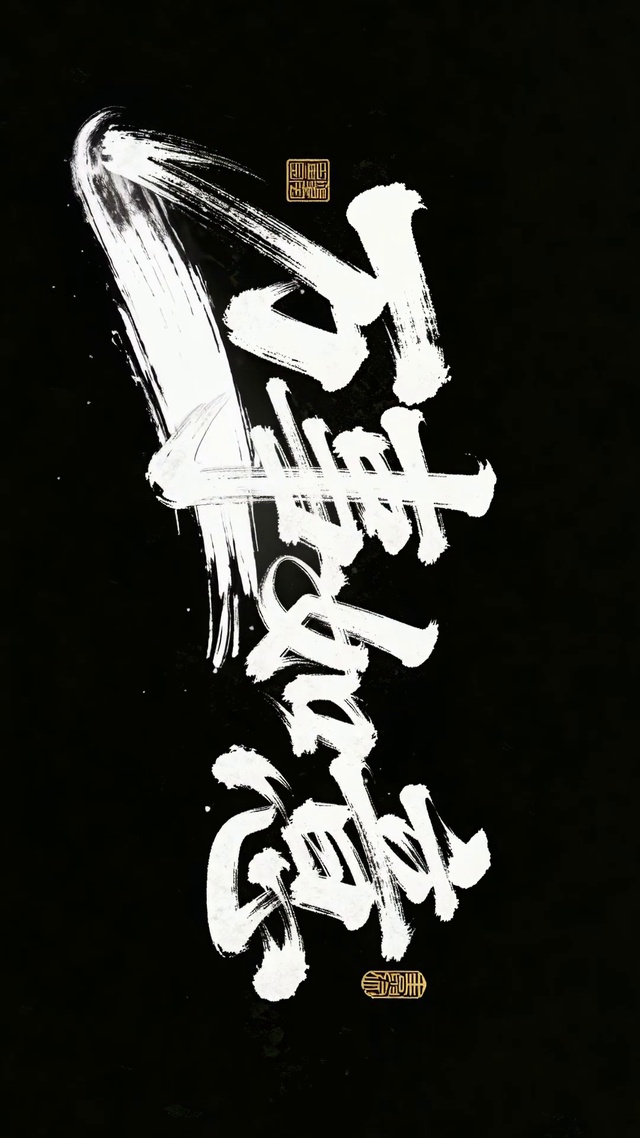 国风万事如意文字祝福