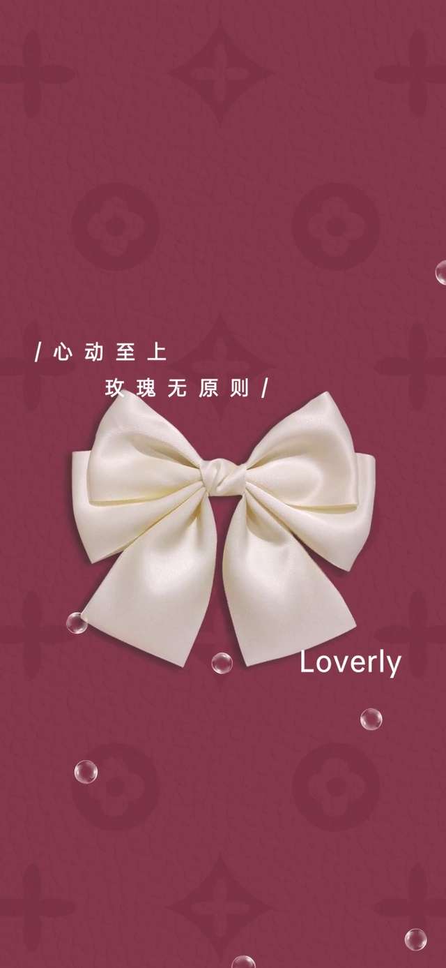 心动至上 蝴蝶结