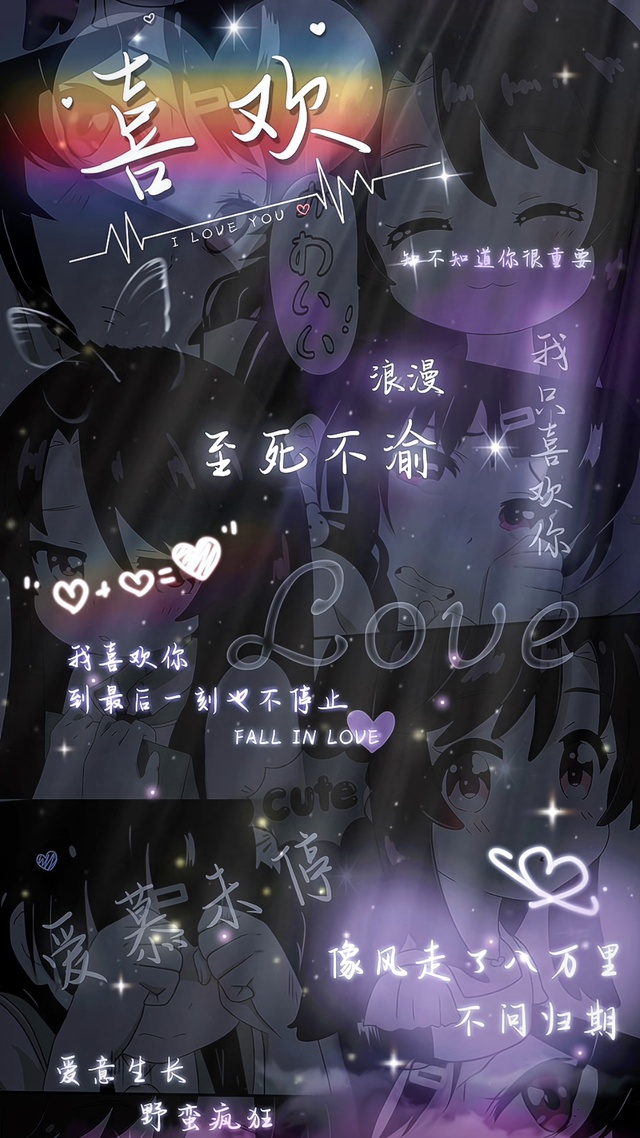 我喜欢你，到最后一刻也不停止