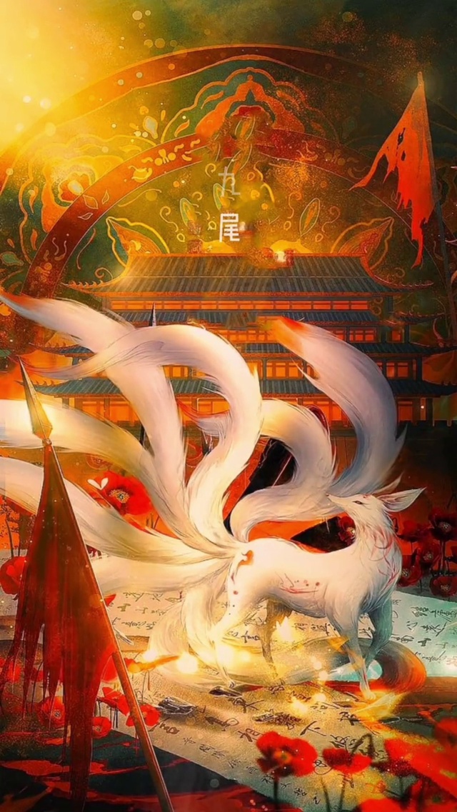 神话中的九尾狐