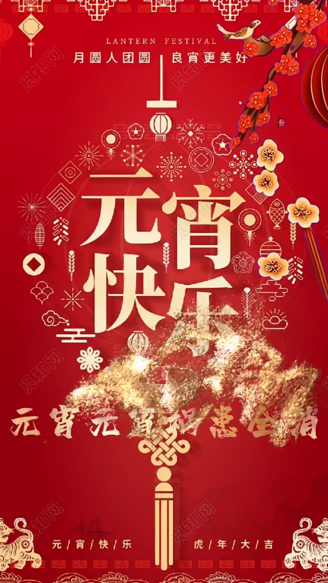 元宵快乐