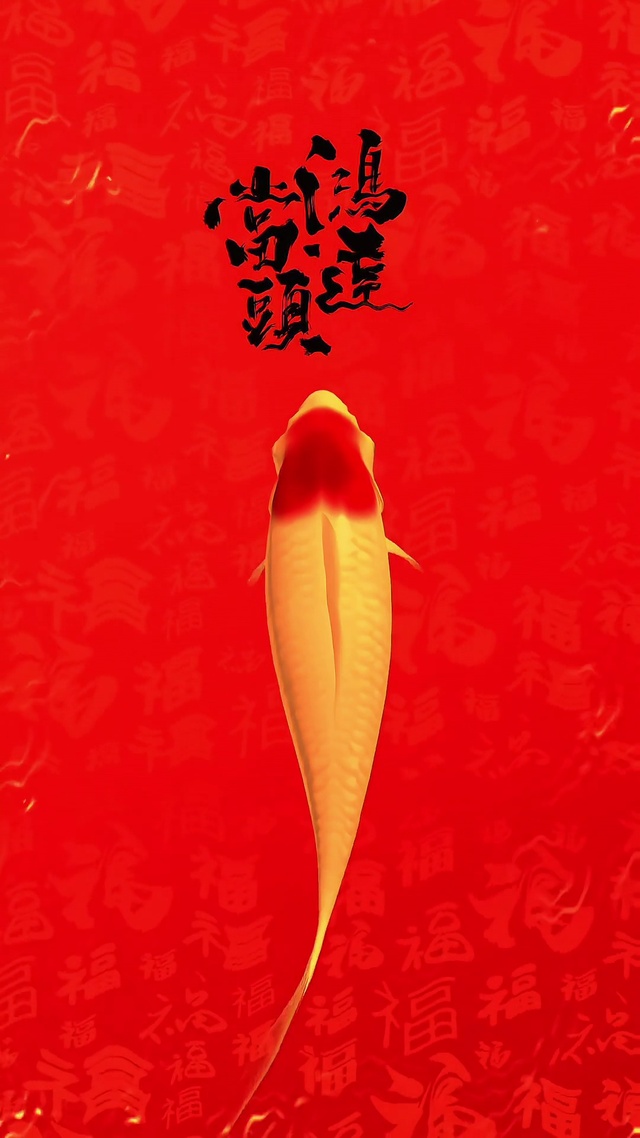 鸿运当头